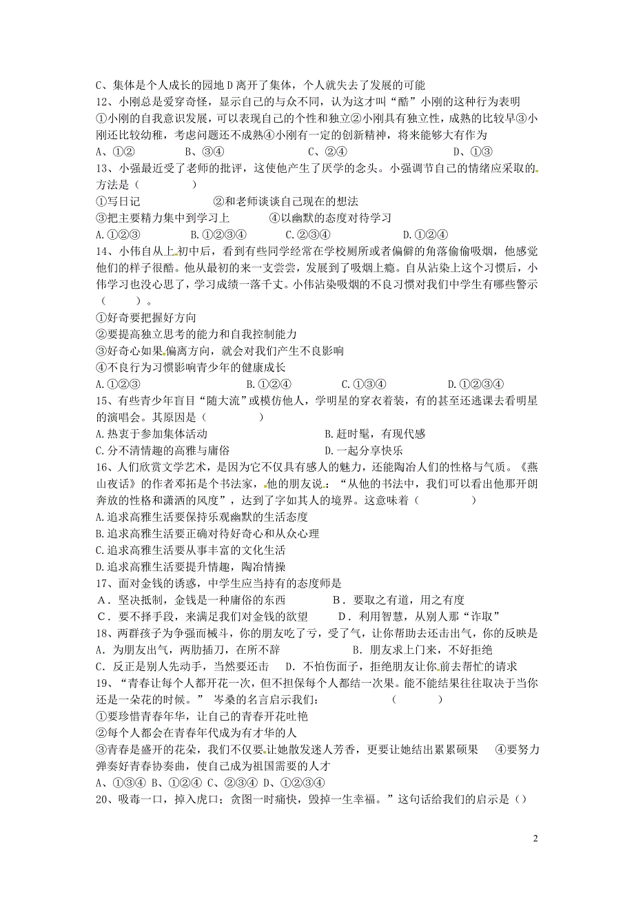 七年级政治上学期期末测试题2 新人教版_第2页