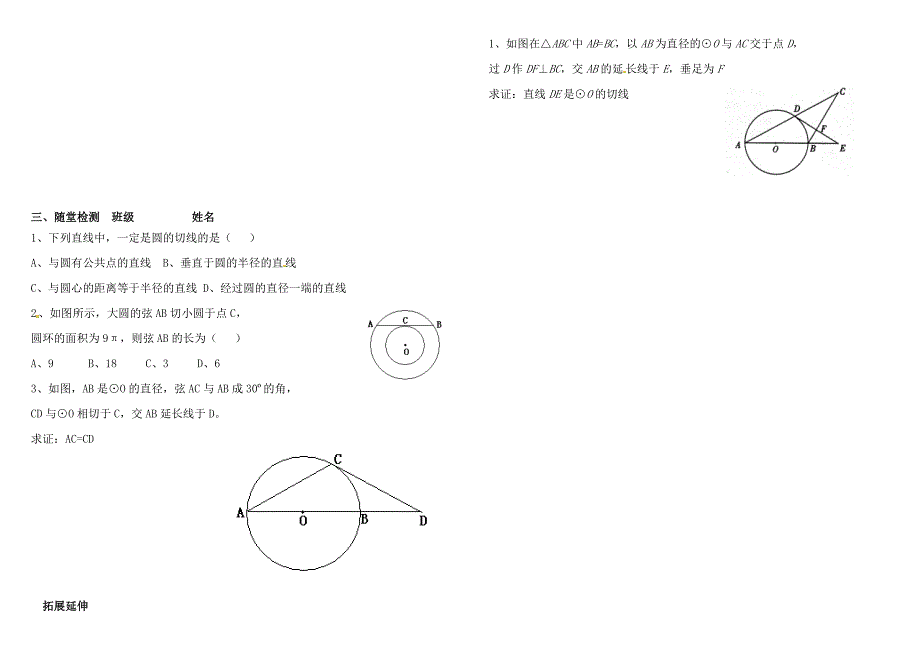 九年级数学上册 第二十四章 圆 24.2 点和圆、直线和圆的位置关系 24.2.2 直线和圆的位置关系导学案2（新版）新人教版_第2页