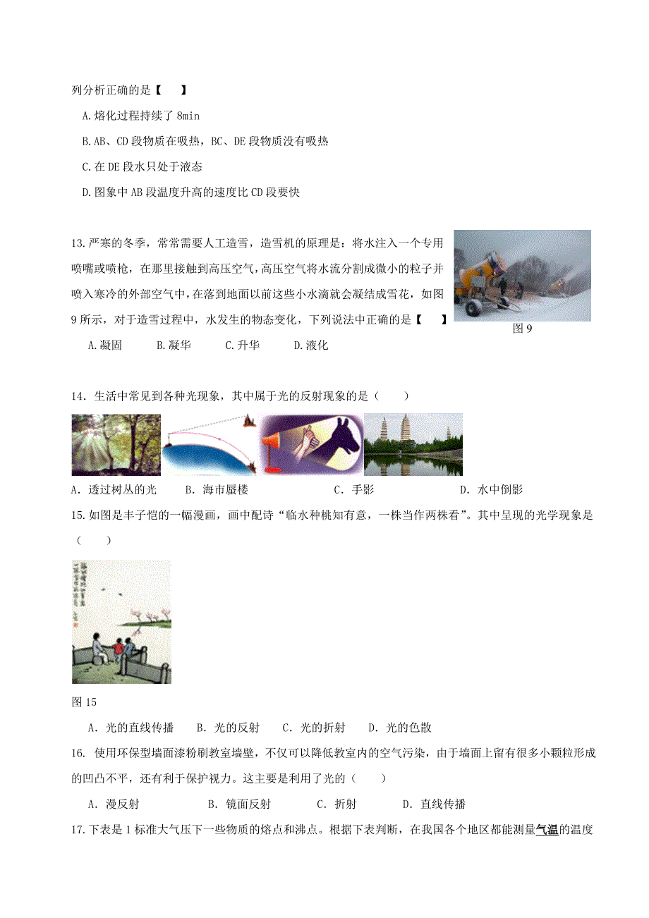 湖南省永州市江永县民族中学2015-2016学年八年级物理上学期期中试题 新人教版_第3页