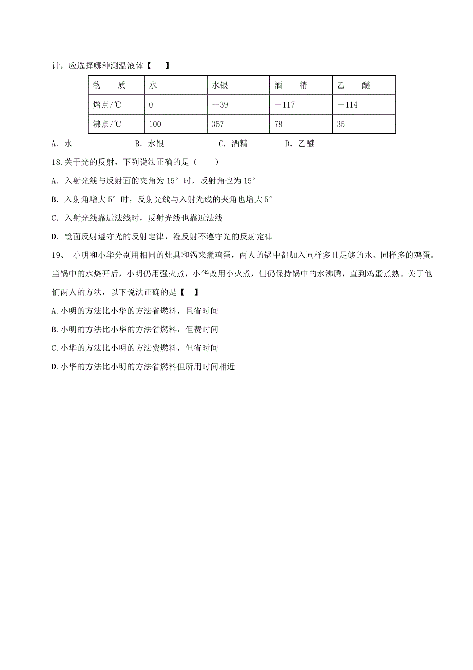 湖南省永州市江永县民族中学2015-2016学年八年级物理上学期期中试题 新人教版_第4页