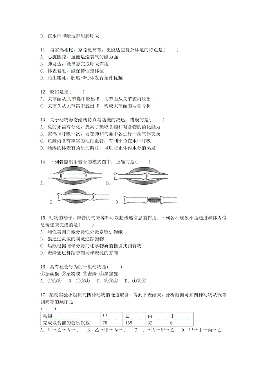 山东省泰安市岱岳区2015-2016学年八年级生物上学期期中试卷（含解析) 新人教版五四制_第2页