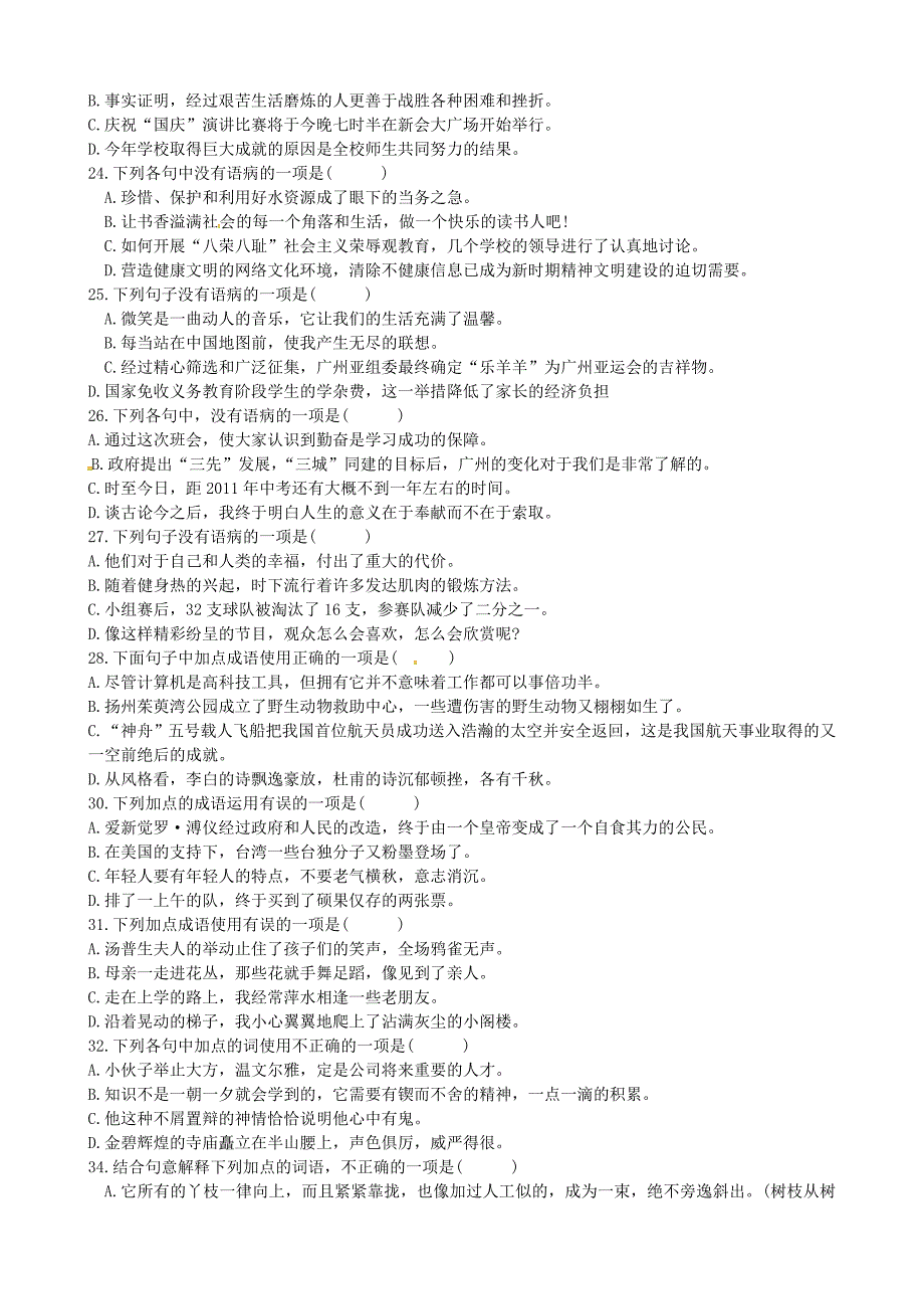 河北省保定市安国市实验中学2015届九年级语文上学期期末测试试题 语文版_第3页