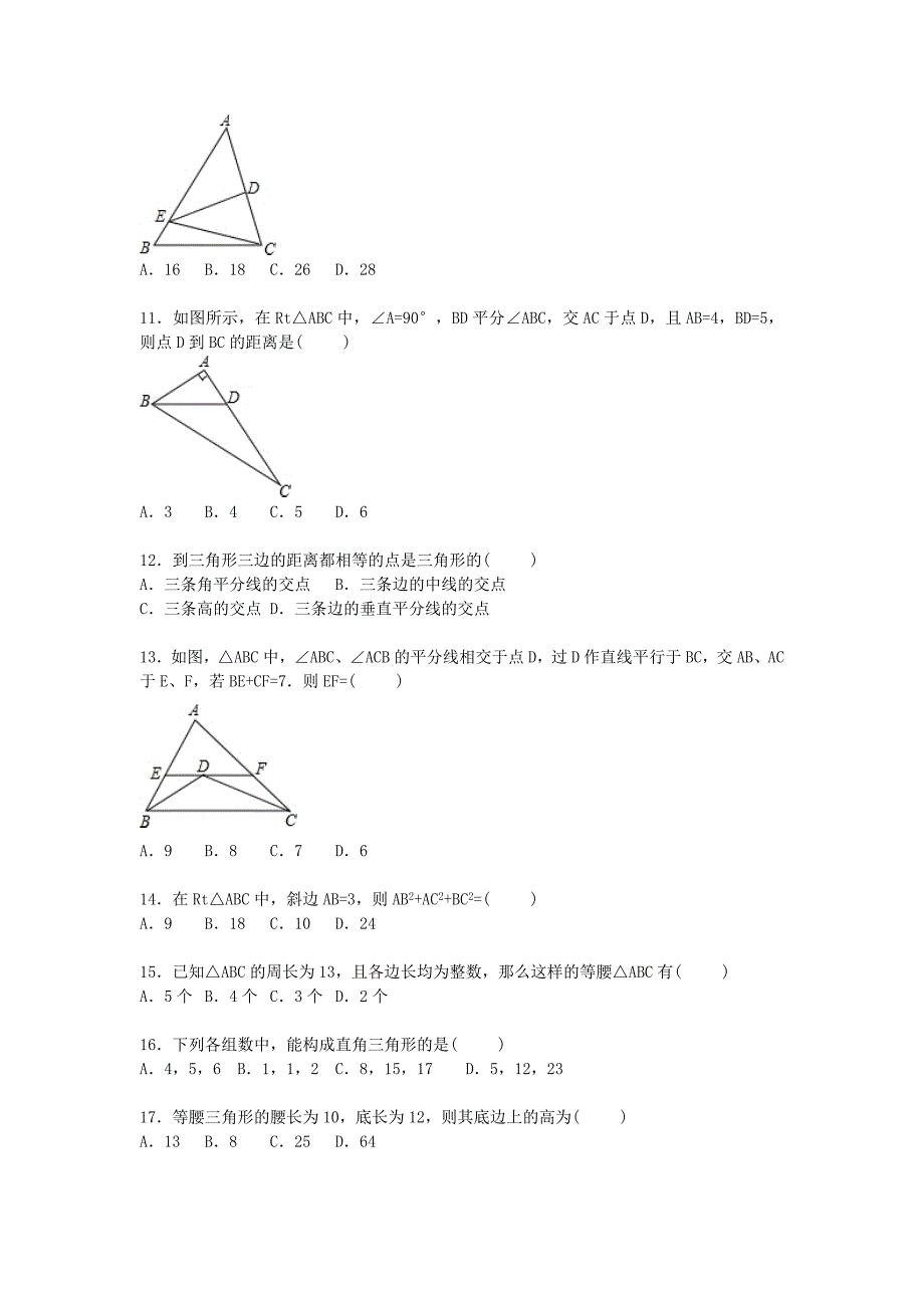 山东省泰安市东平县2015-2016学年七年级数学上学期期中试题（含解析) 新人教版_第3页