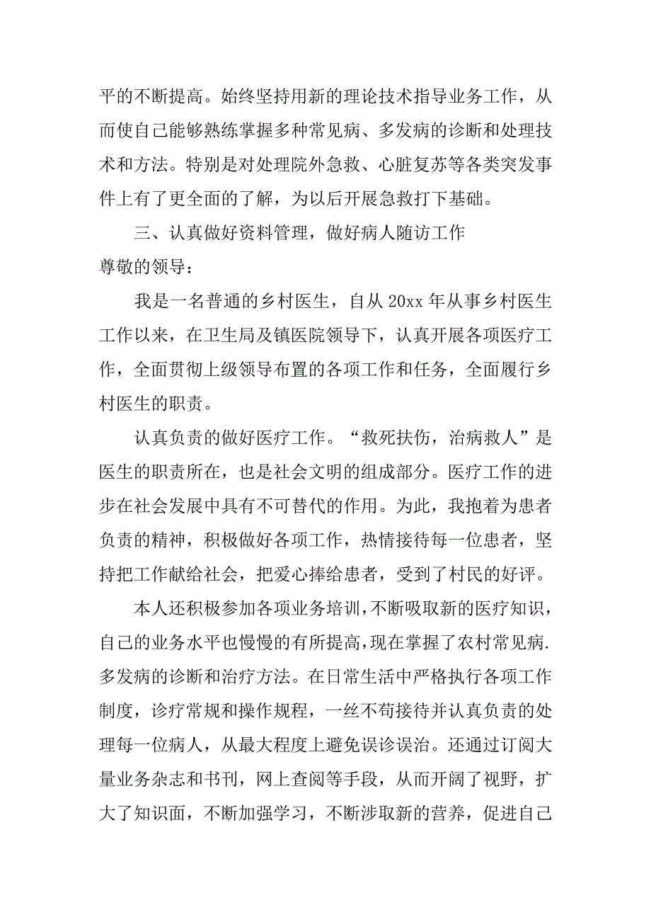 xx乡村医生述职报告范文.doc_第2页