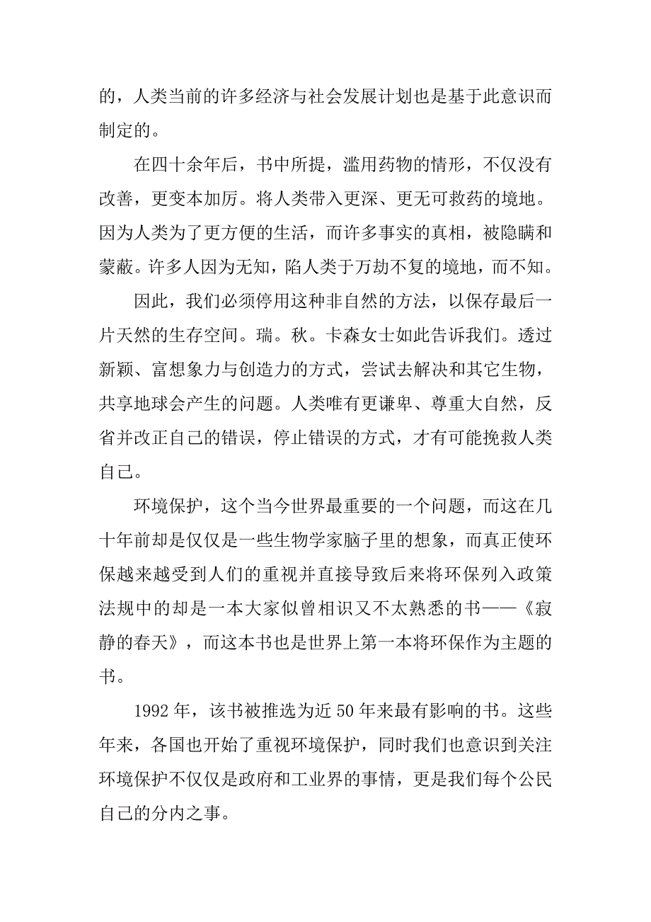 《寂静的春天》读后感600字.doc_第2页