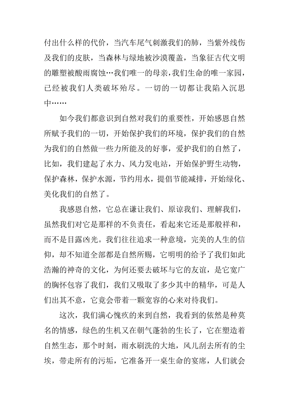 《寂静的春天》读后感600字.doc_第4页