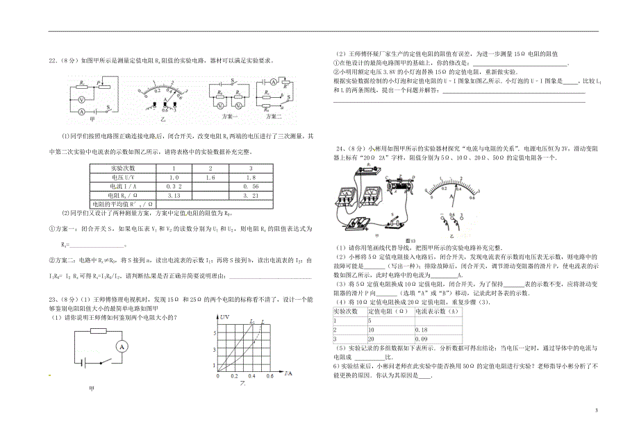 江西省抚州市2016届九年级物理上学期第三次月考试题 新人教版_第3页