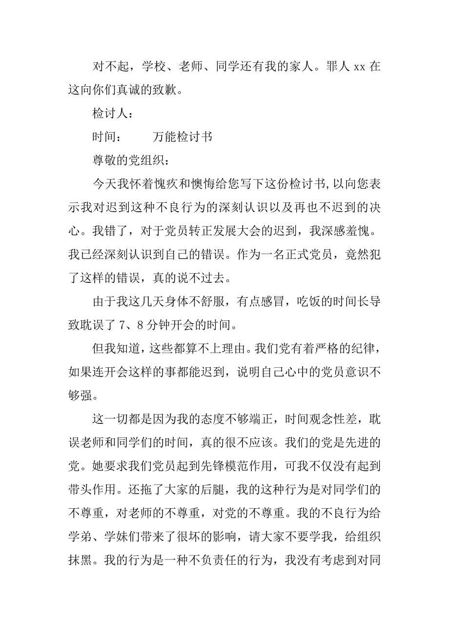 万能检讨书的模板.doc_第5页