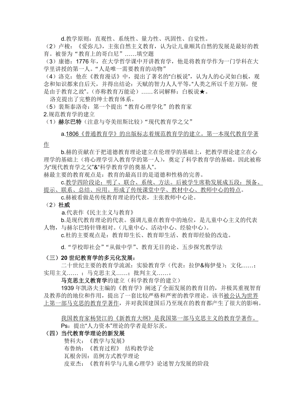 【名师推荐】最新版教师招聘笔试教育学各章知识点整理总结_第3页