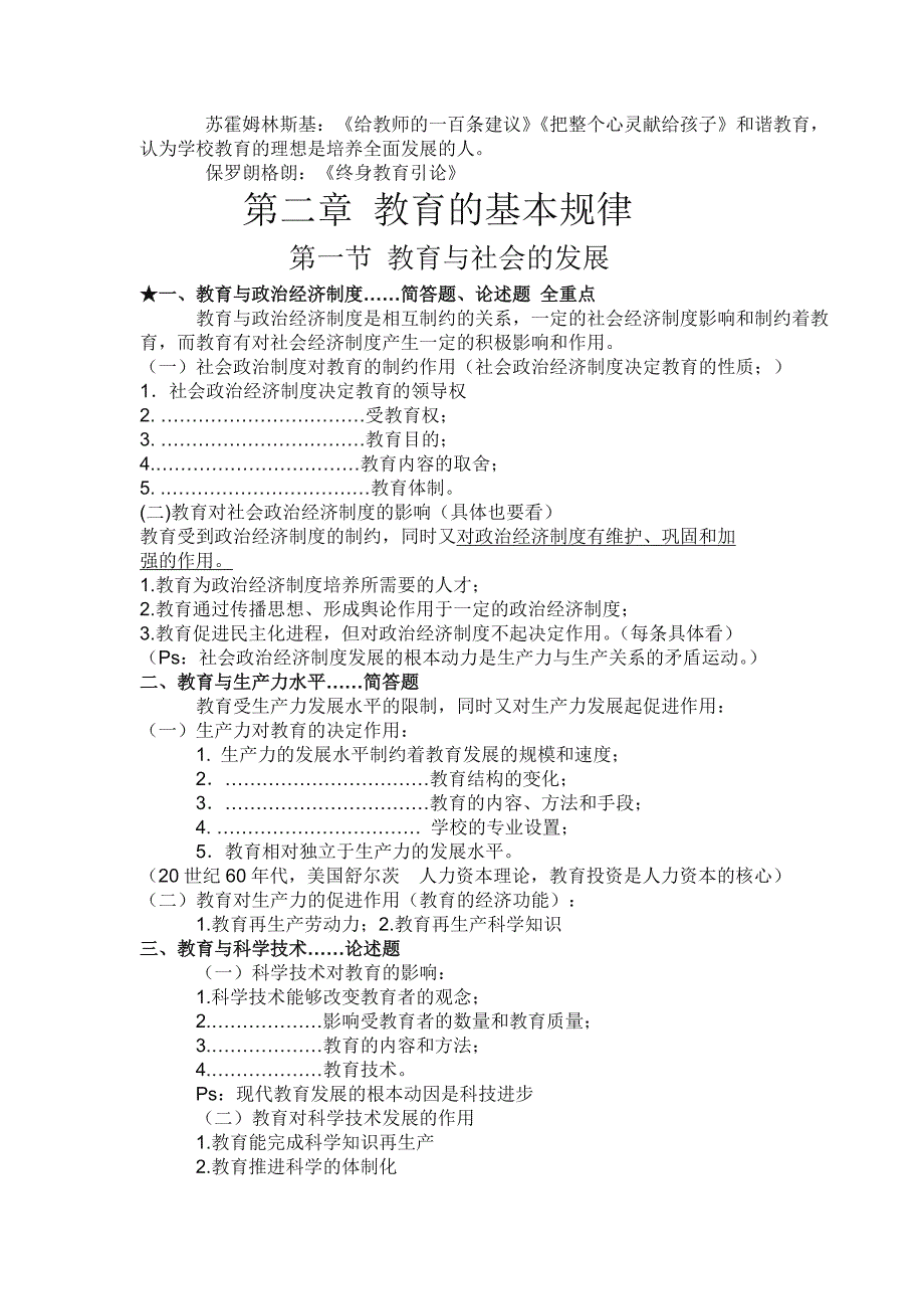 【名师推荐】最新版教师招聘笔试教育学各章知识点整理总结_第4页