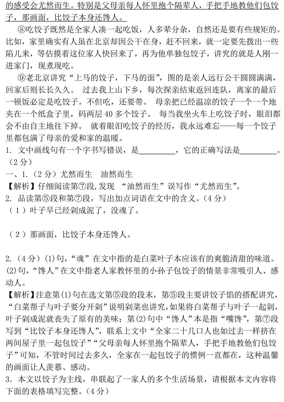 山东省2016届中考语文 记叙文阅读（含解析) 北师大版_第2页