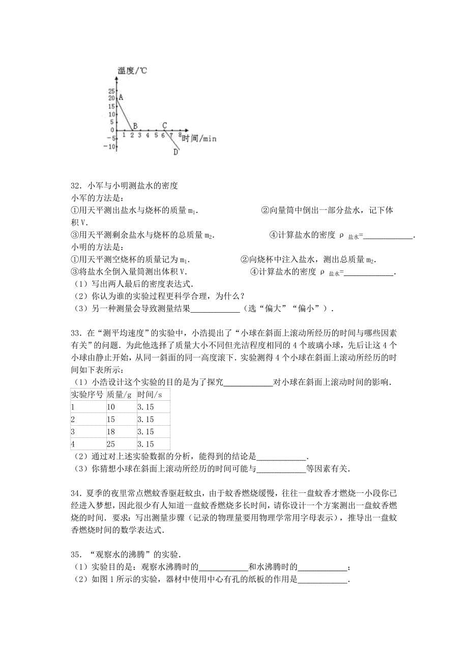 山东省潍坊市高密市双羊中学2015-2016学年八年级物理上学期期中试题（含解析) 新人教版_第5页