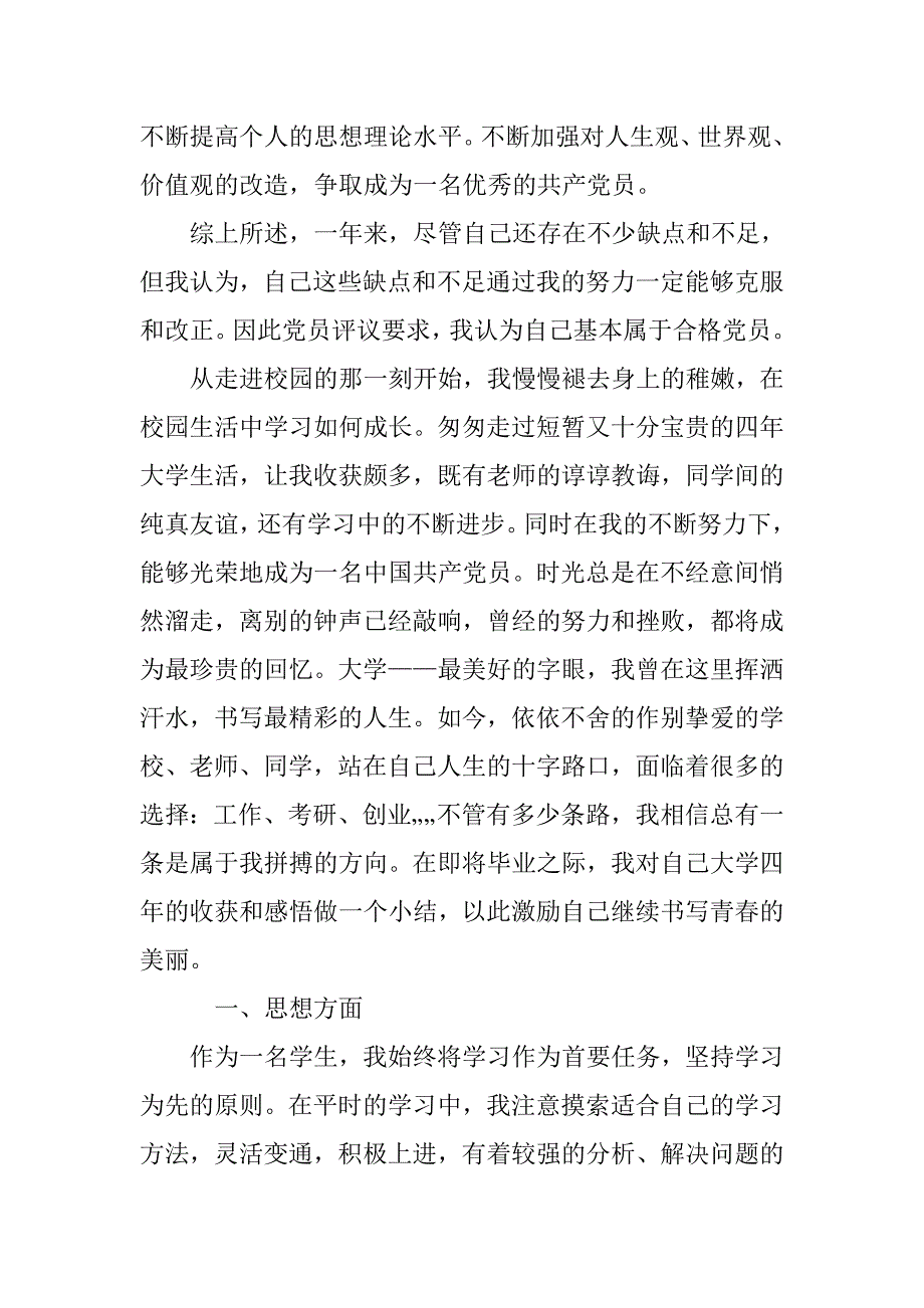 优秀党员自我鉴定书.doc_第2页