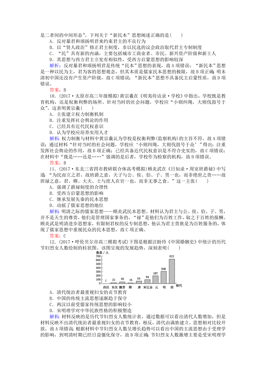 2018高考历史一轮复习构想第十二单元中国传统文化主流思想的演变课时作业24宋明理学和明清之际活跃的儒家思想新人教版_第3页