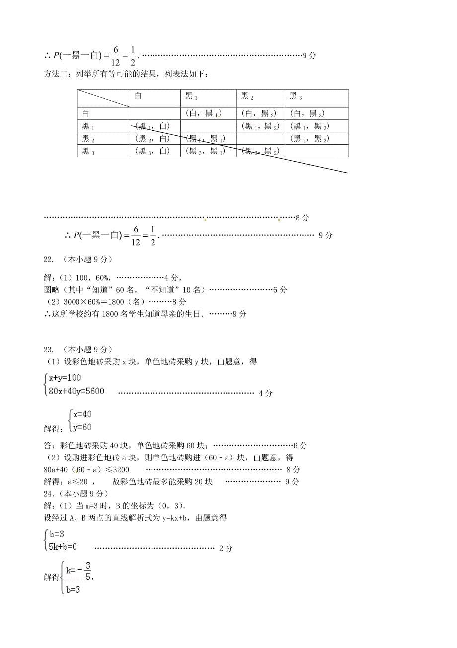 福建省泉州市泉港区2015届九年级数学下学期期中教学质量检测试题 新人教版_第5页