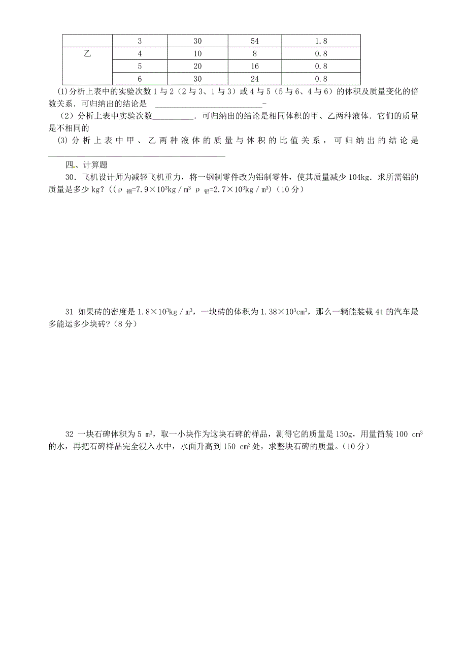 湖南省长沙市岳麓区学士街道学士中学八年级物理上册 第6章《质量和密度》测试题2（新版)新人教版_第3页