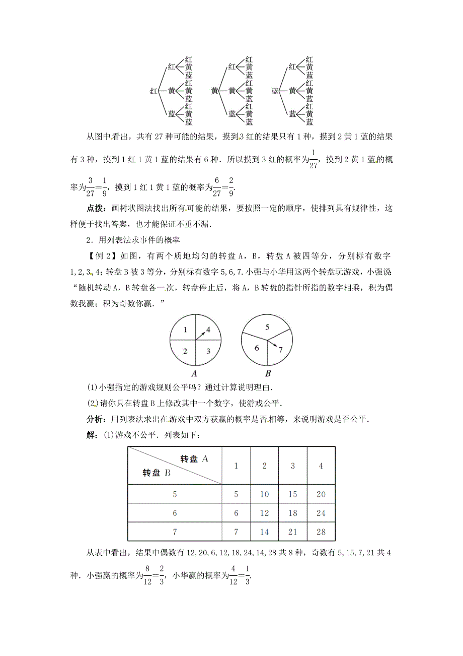 九年级数学下册 26.2 等可能情形下的概率计算 26.2.2 等可能情形下的概率计算导学案 （新版）沪科版_第2页