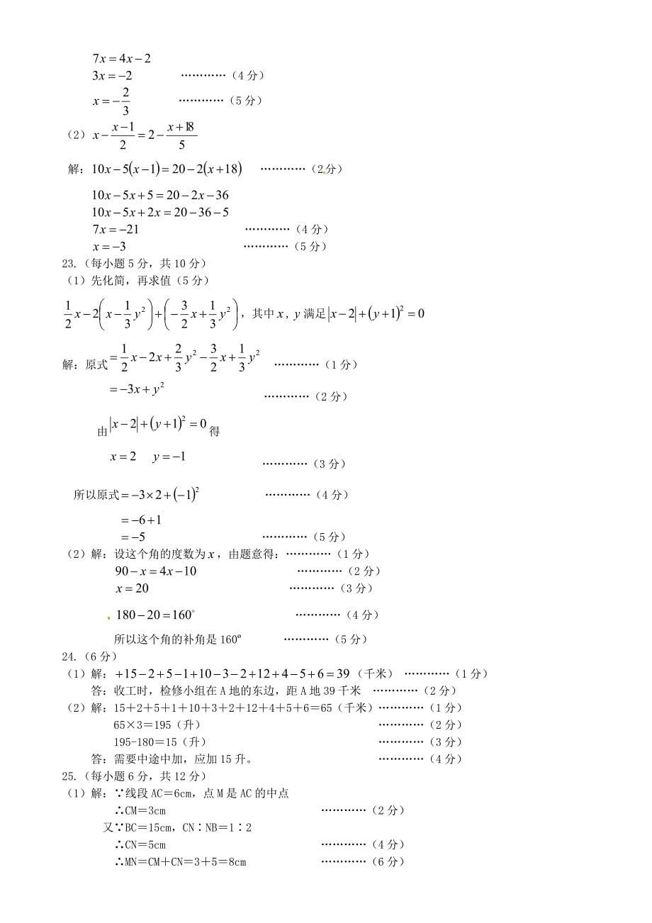 云南省腾冲市十五所中学2015-2016学年七年级数学上学期期末联考试题 新人教版_第5页