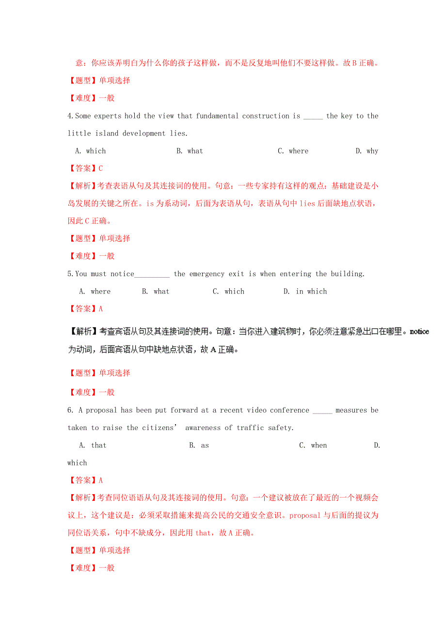 2017年高考英语专题冲刺专题30单项填空之名词性从句含解析_第2页