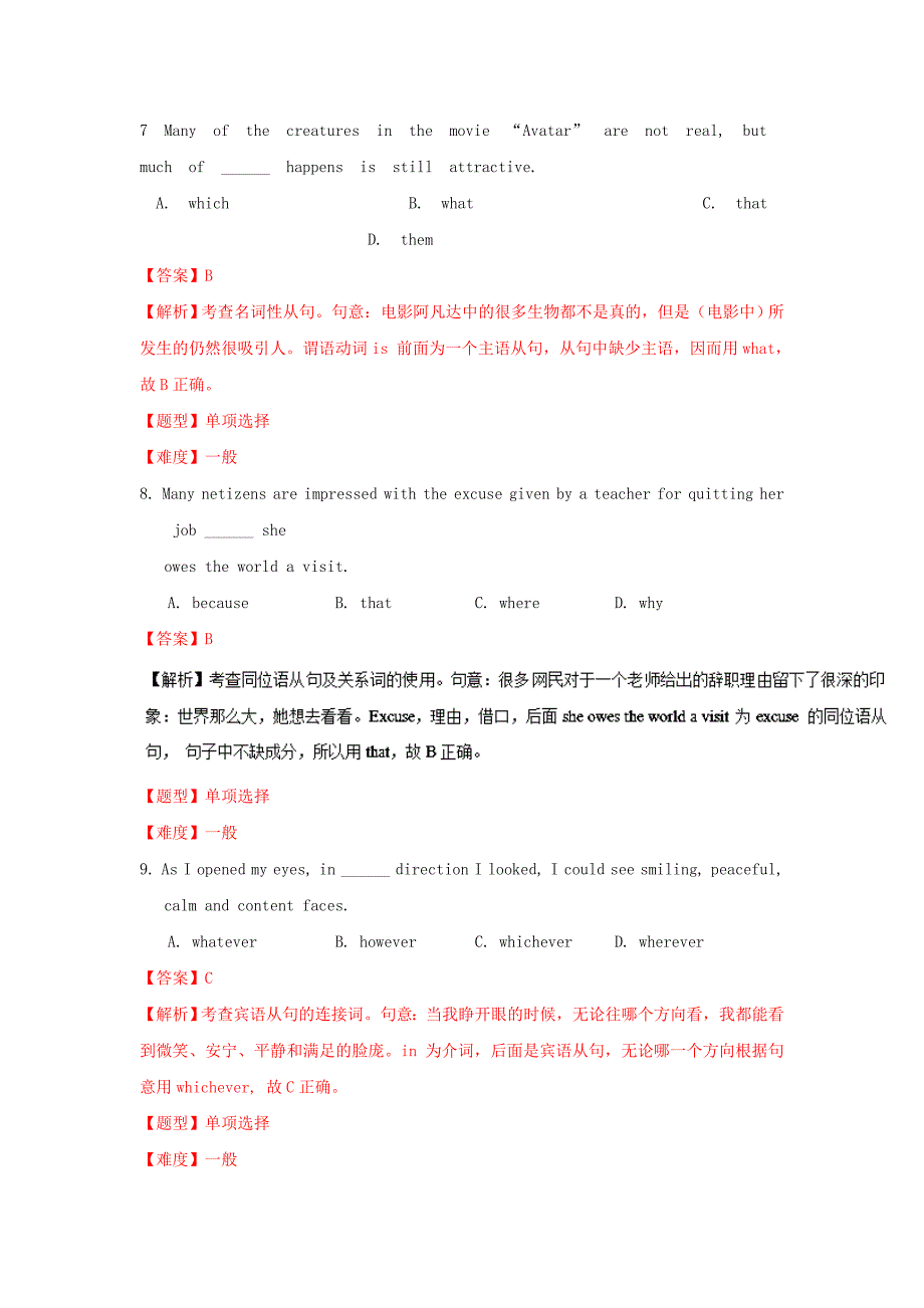 2017年高考英语专题冲刺专题30单项填空之名词性从句含解析_第3页