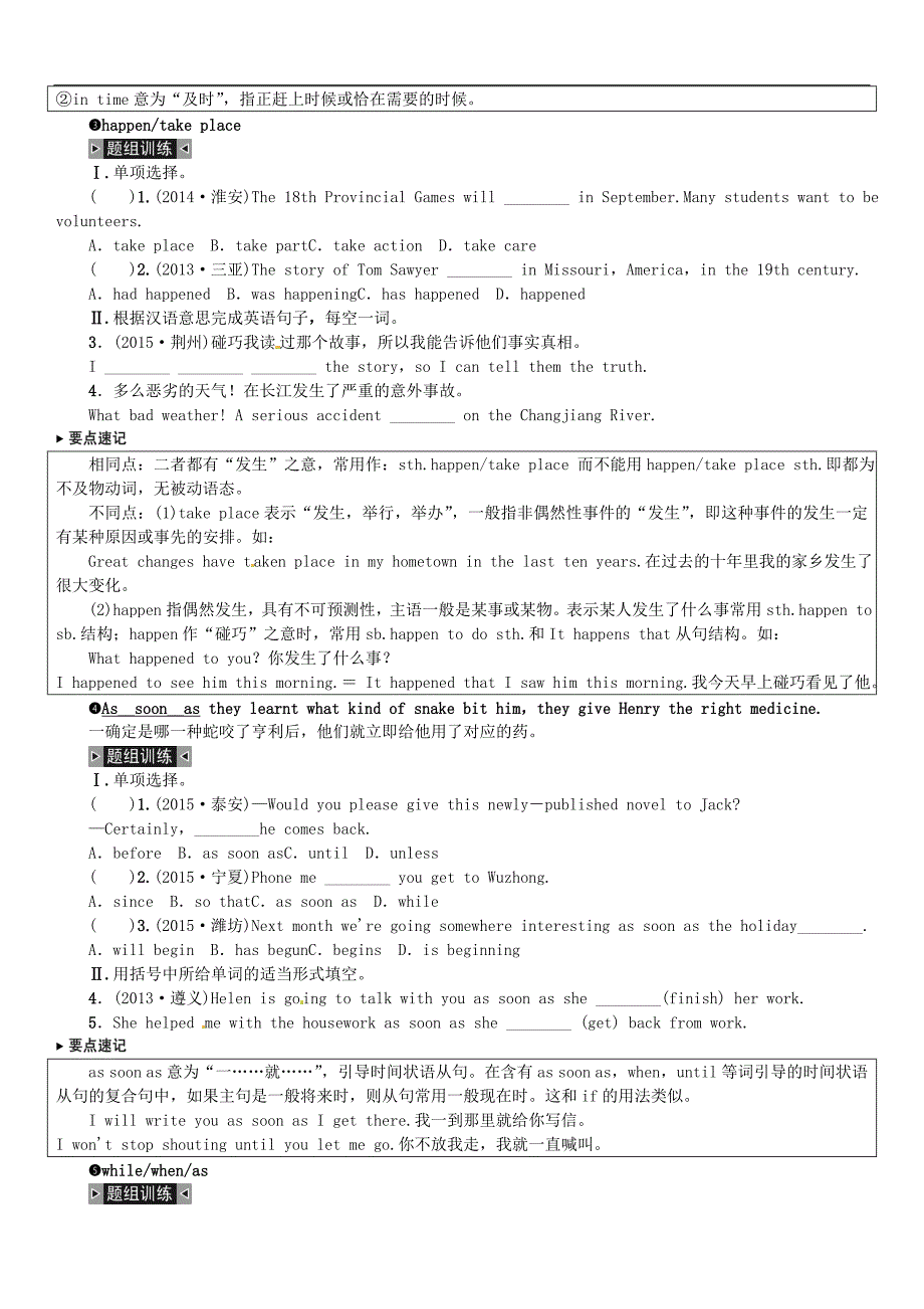 广西2016中考英语考点复习 第7课时 八上 modules 7-9测试题 外研版_第4页