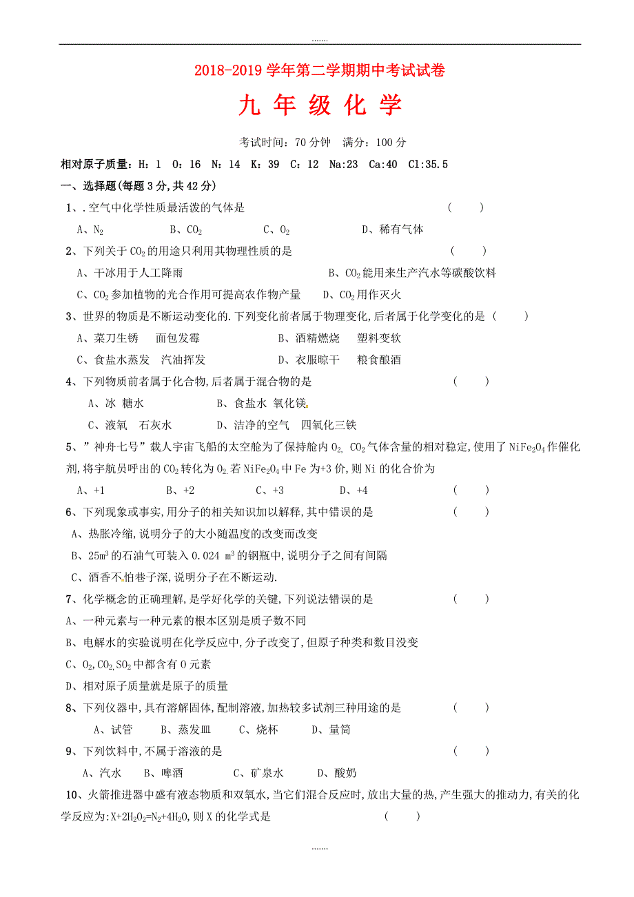 甘肃省武威市凉州区2019届九年级化学下学期期中试题_第1页