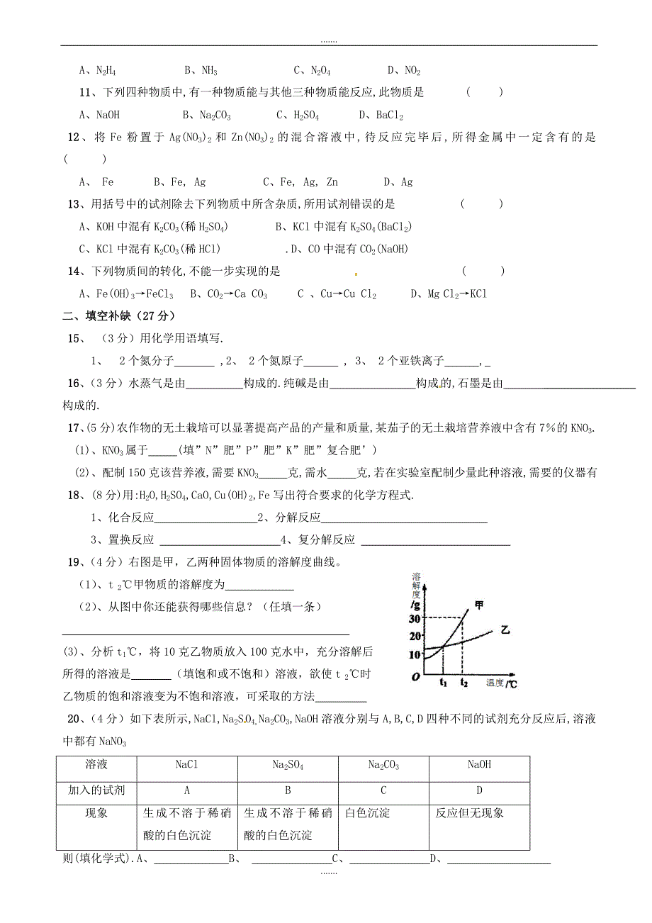 甘肃省武威市凉州区2019届九年级化学下学期期中试题_第2页