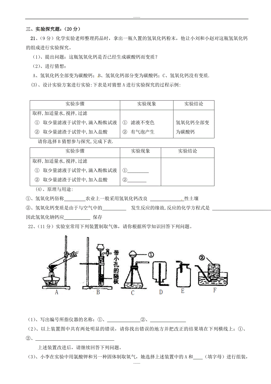 甘肃省武威市凉州区2019届九年级化学下学期期中试题_第3页