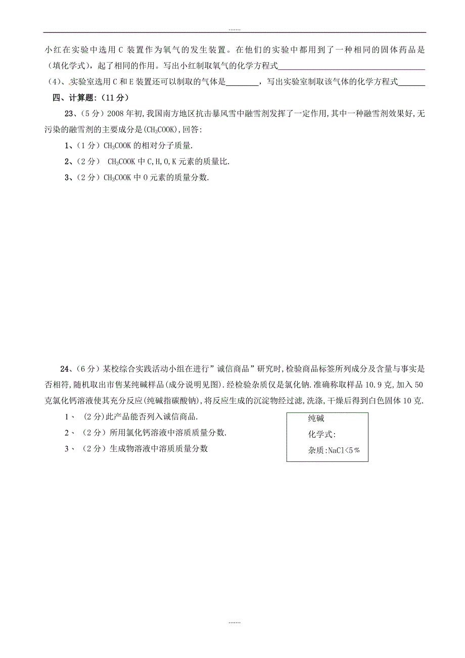 甘肃省武威市凉州区2019届九年级化学下学期期中试题_第4页