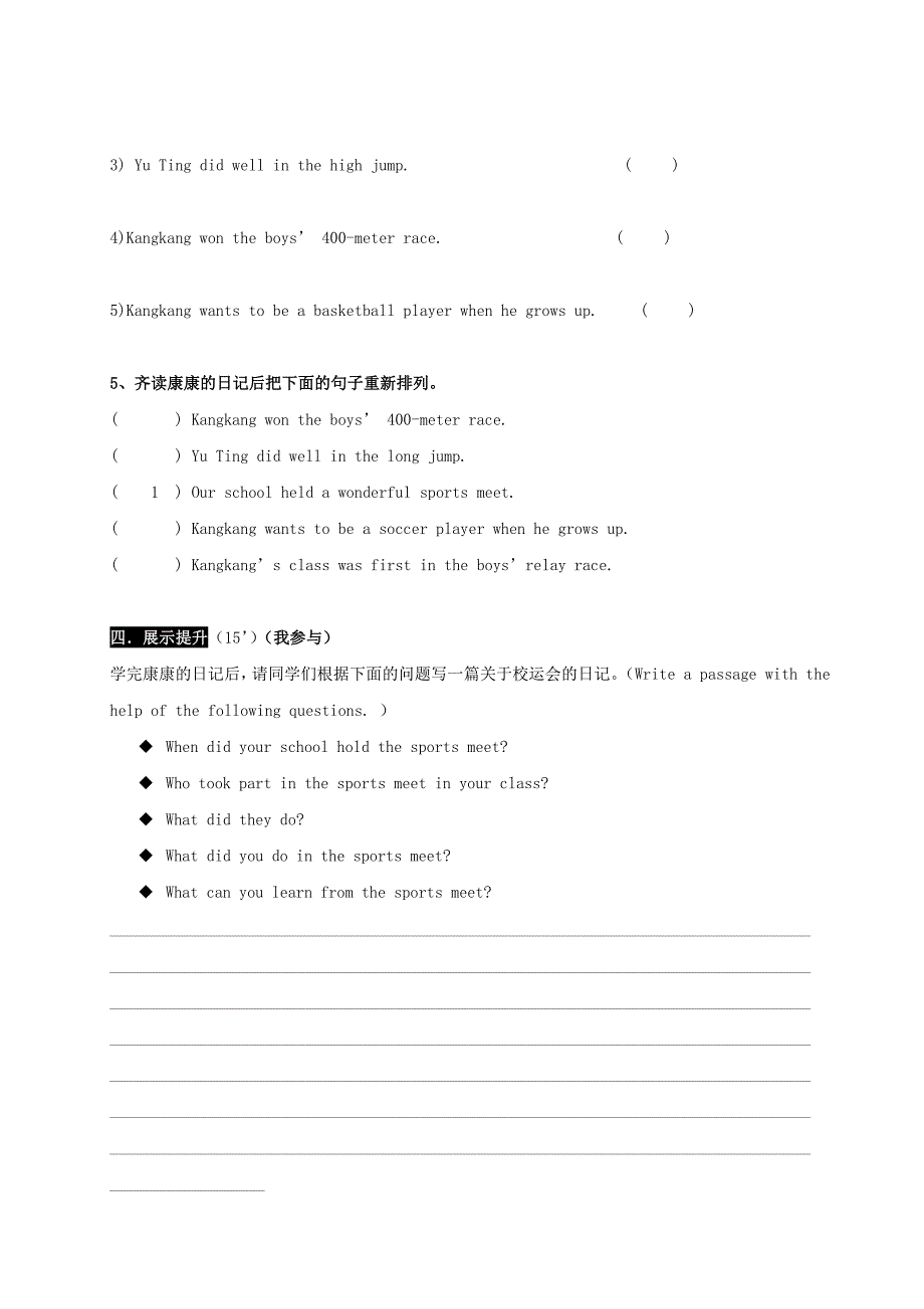 八年级英语上册 unit 1 playing sports topic 3 the school sports meet is coming section d（1a-1b）导学案（新版）仁爱版_第3页