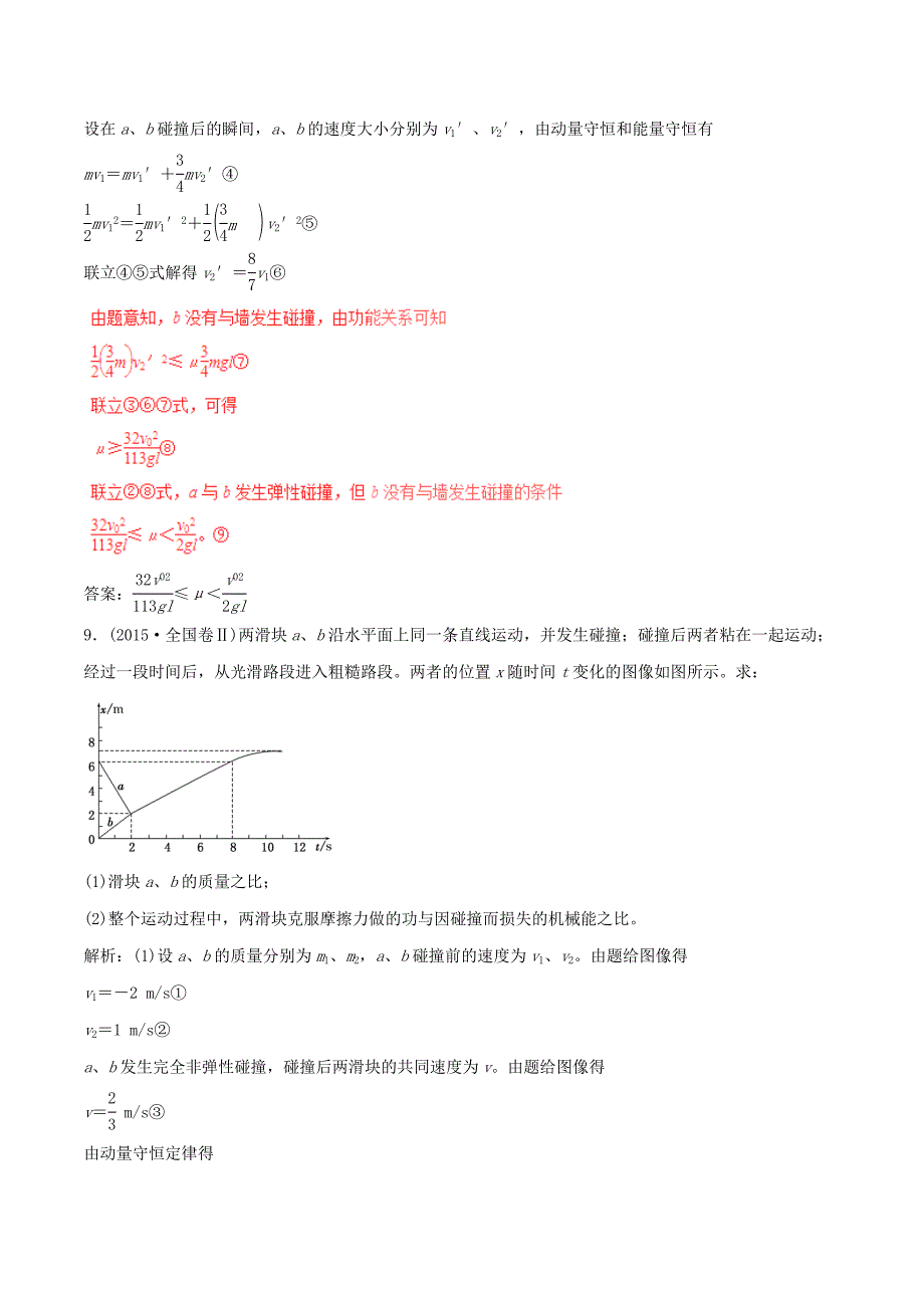 2017年高考物理四海八荒易错集专题07动量与动量守恒_第4页