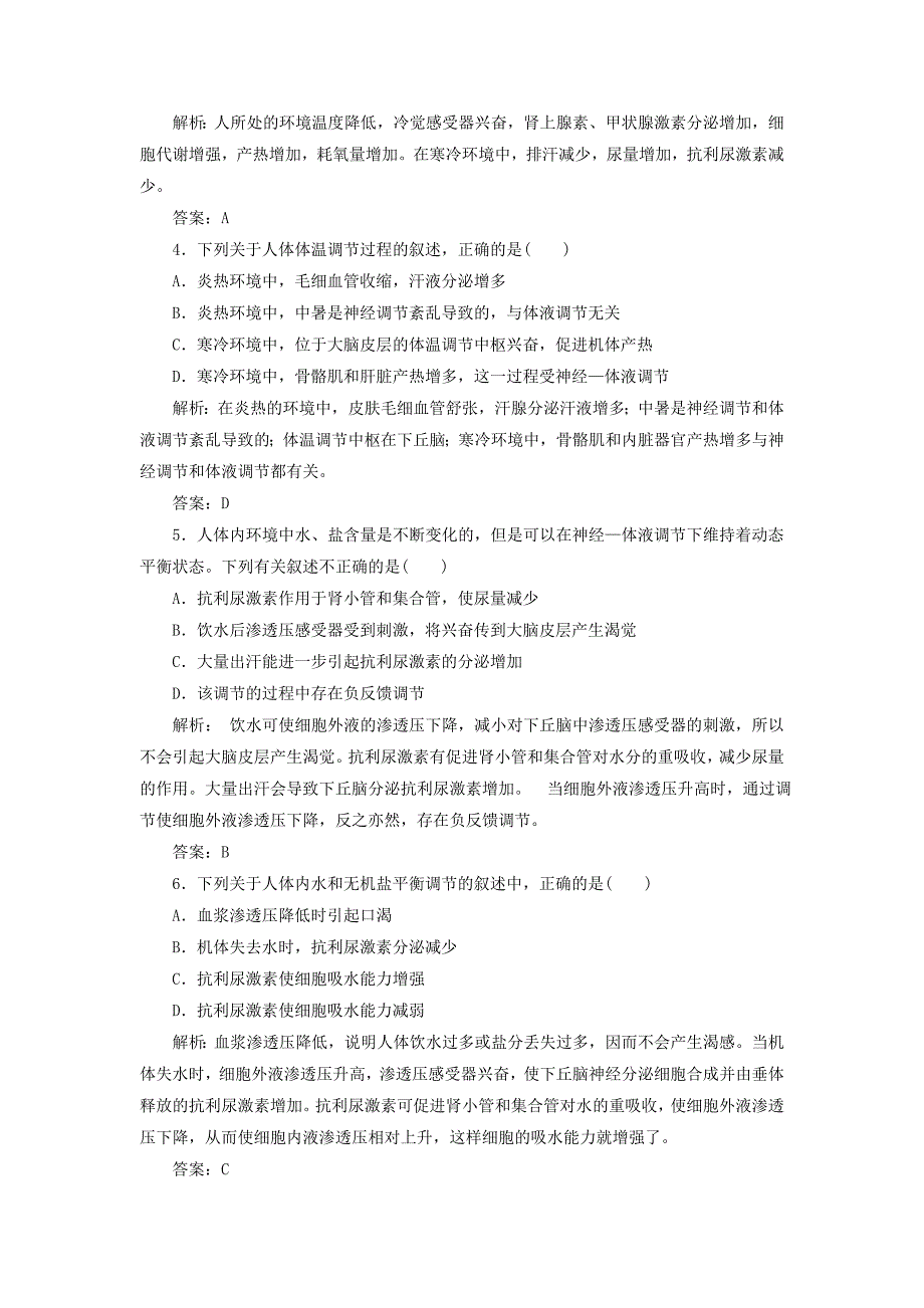 2017-2018年高中生物 第2章 动物和人体生命活动的调节 第3节 神经调节与体液调节的关系检测 新人教版必修3_第4页