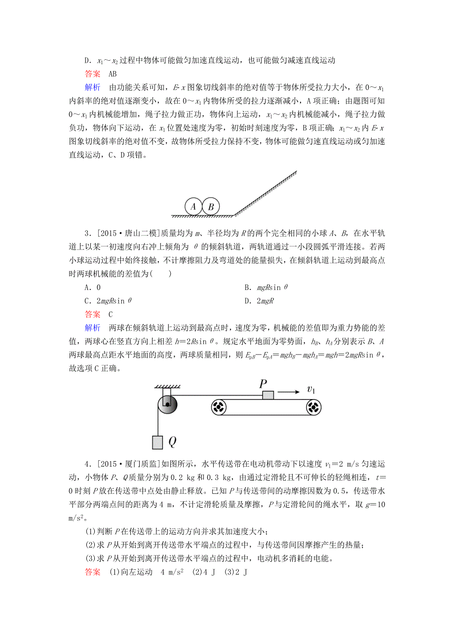 2016届高考物理二轮复习 专题整合突破二 功和能 第6讲 功能关系和能量守恒效果自评_第2页