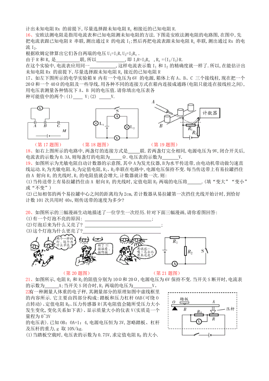 四川省达州市渠县九年级物理上册 第五章 欧姆定律应用练习题（一) 教科版_第3页