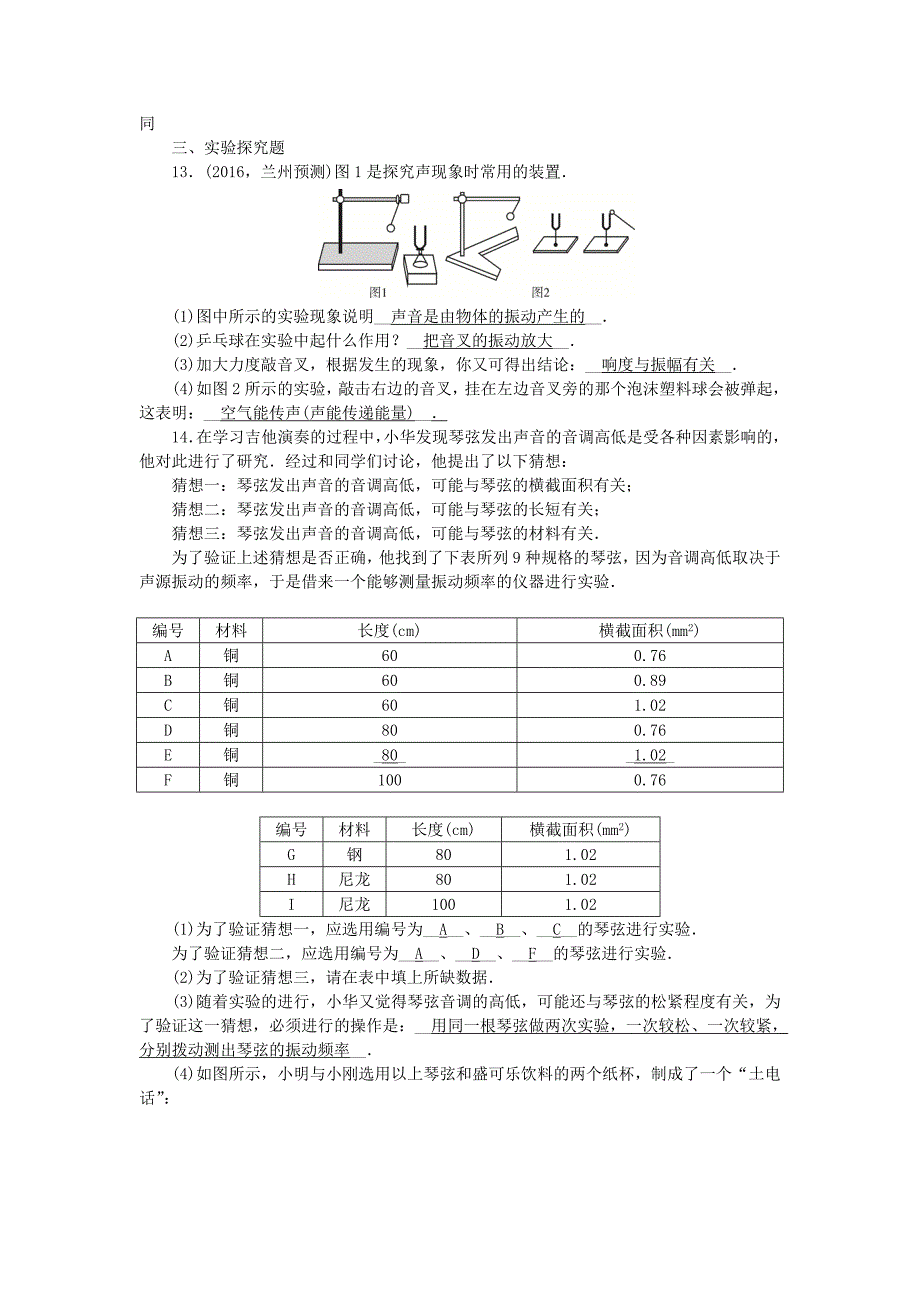 甘肃省2016中考物理 考点跟踪突破 第一讲 声现象_第3页