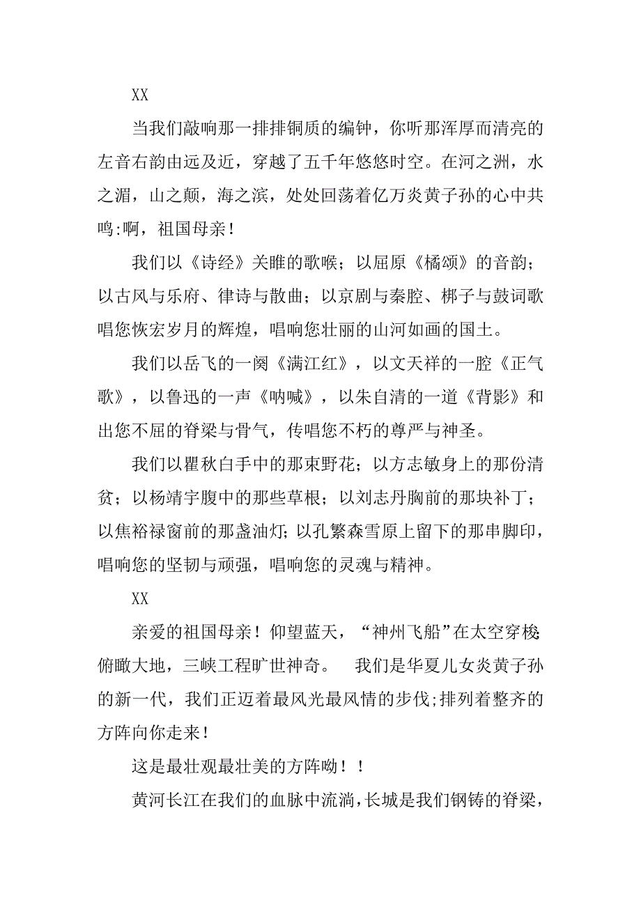 中学生演讲稿：触摸中华魂.doc_第3页