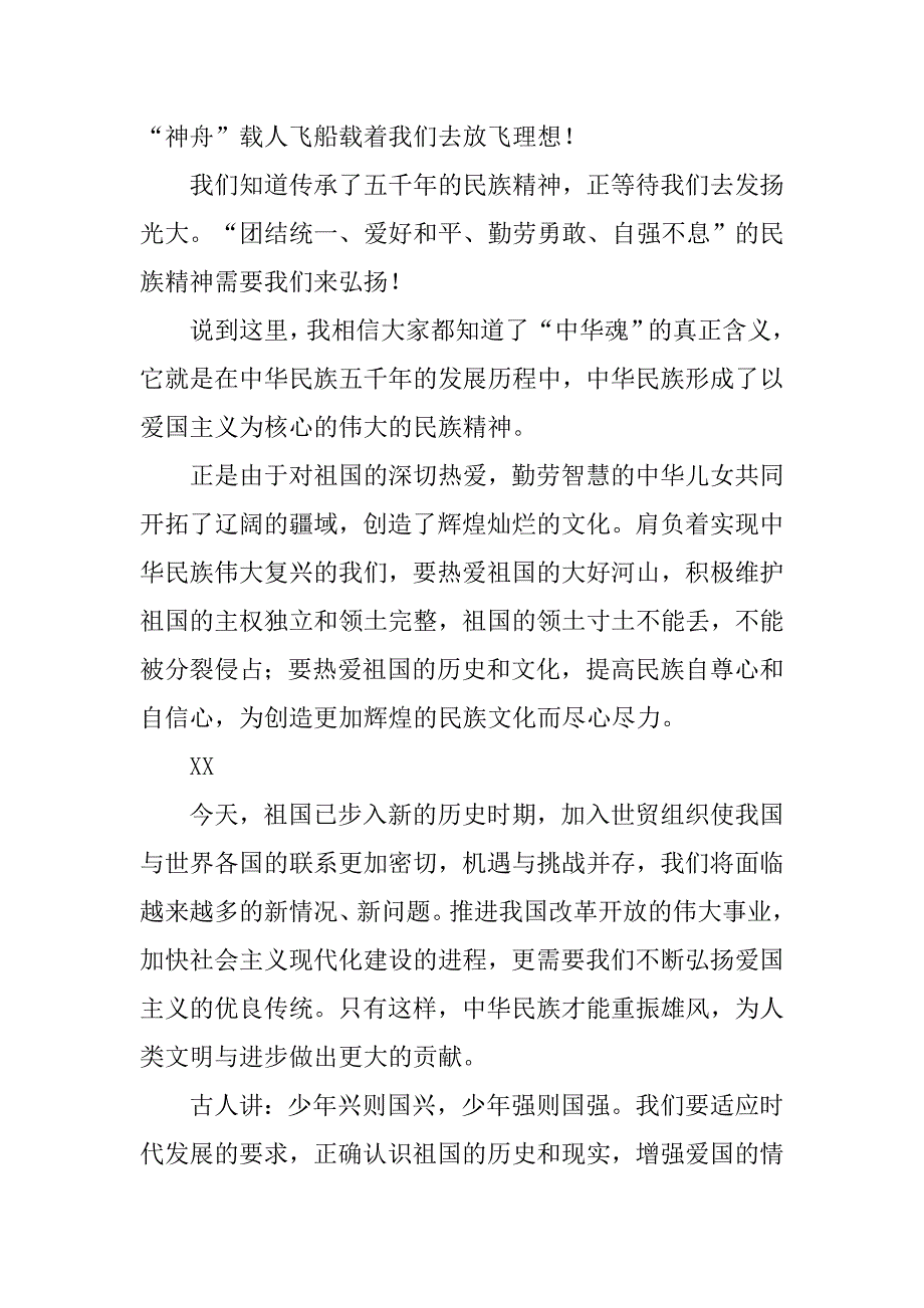 中学生演讲稿：触摸中华魂.doc_第4页