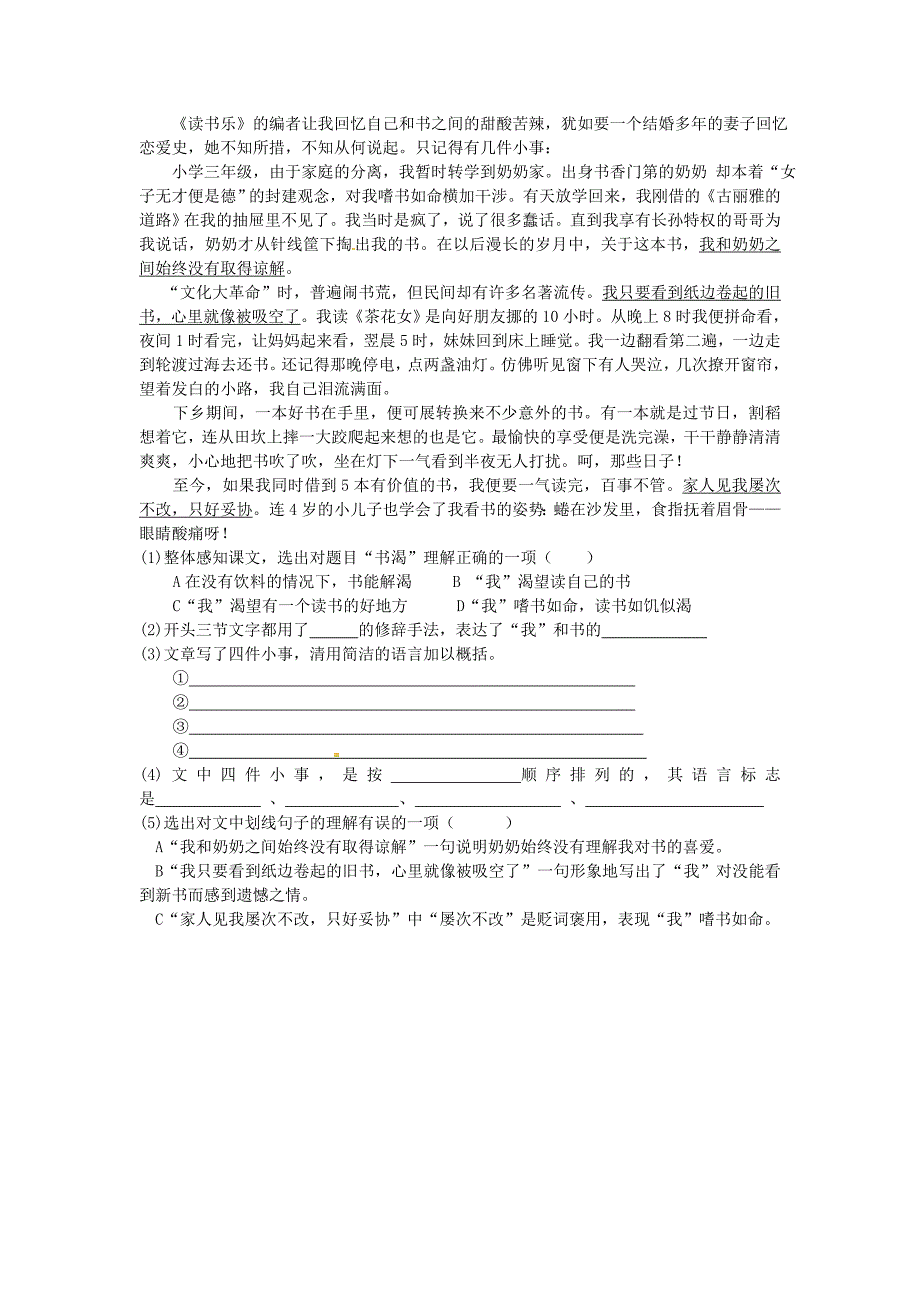 江苏省盐城市亭湖新区实验学校七年级语文上册 2.6《往事依依》一课一练(新版)苏教版_第2页