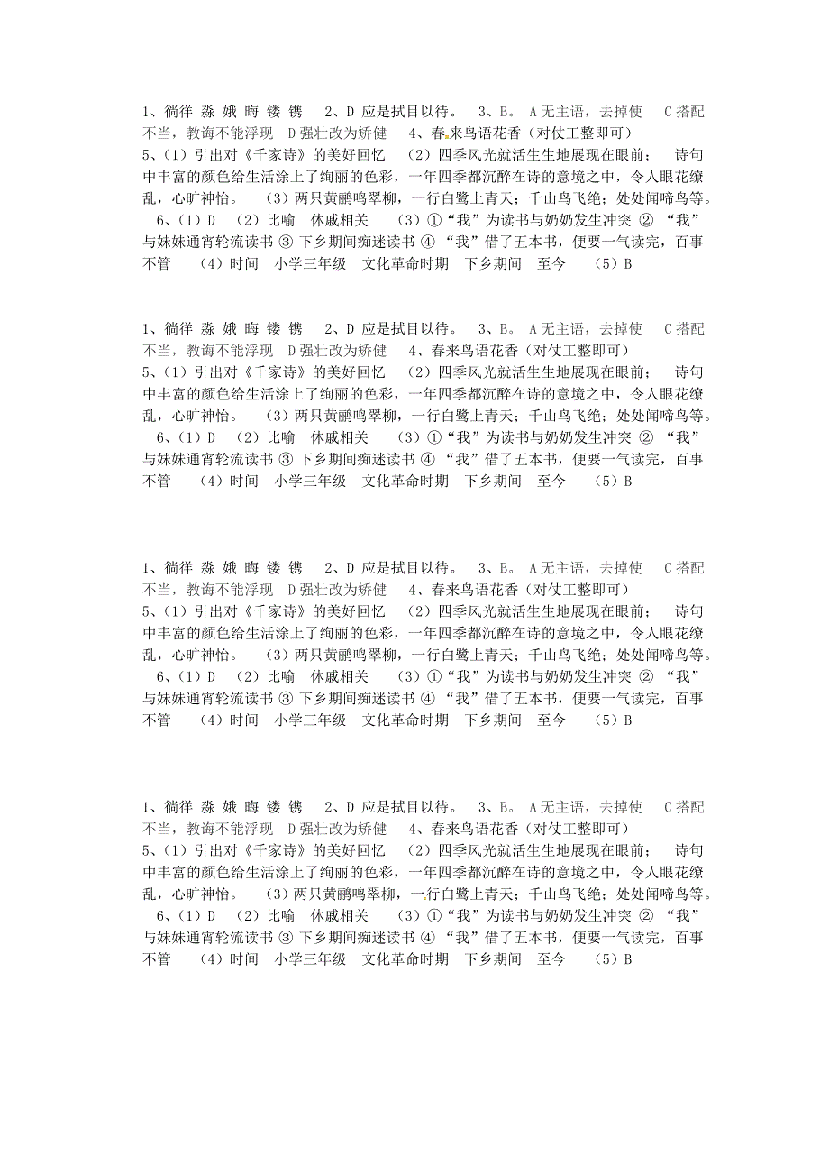 江苏省盐城市亭湖新区实验学校七年级语文上册 2.6《往事依依》一课一练(新版)苏教版_第3页