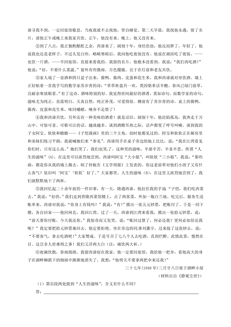 2016年秋季版七年级语文上册6慈母情深第2课时同步练习北师大版_第3页