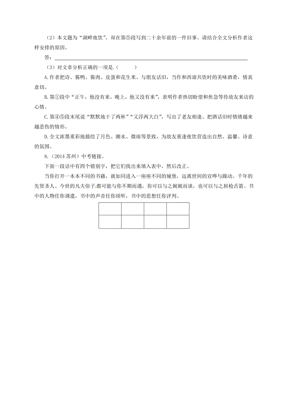 2016年秋季版七年级语文上册6慈母情深第2课时同步练习北师大版_第4页