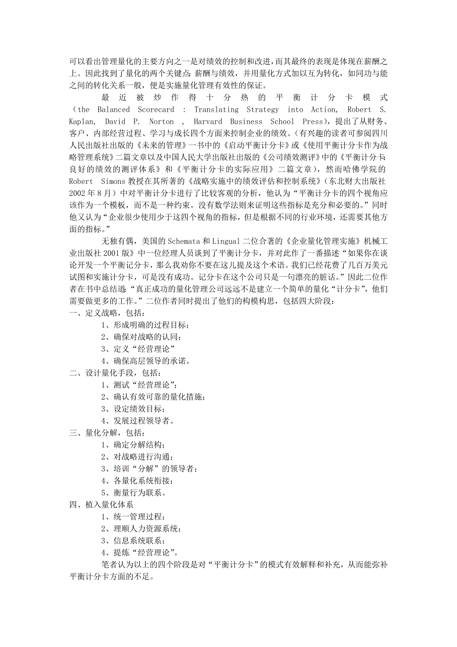 如何考核难量化部门_第2页