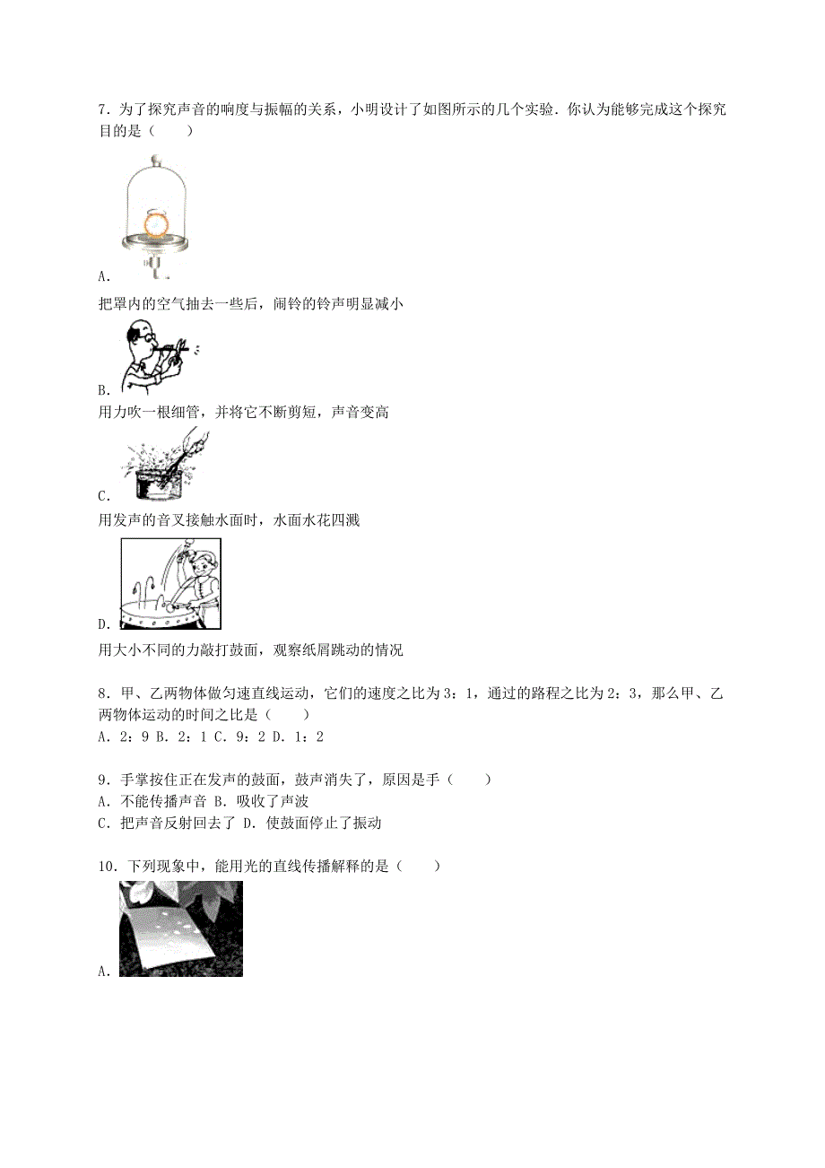 山东省威海市乳山市2015-2016学年八年级物理上学期期中试题（含解析) 鲁教版五四制_第2页