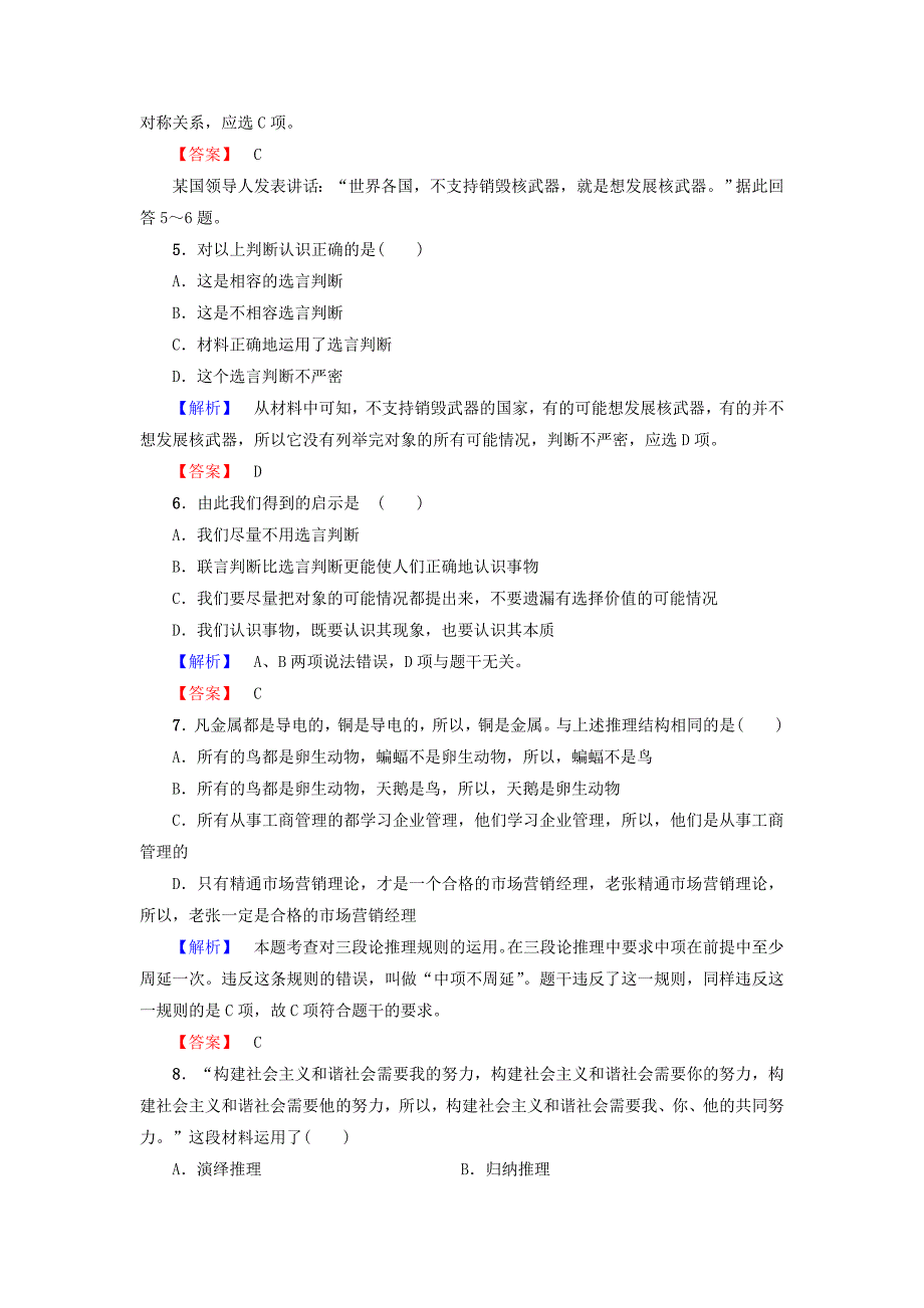 2016-2017学年高中政治专题2遵循形式逻辑的要求综合测评新人教版选修_第2页