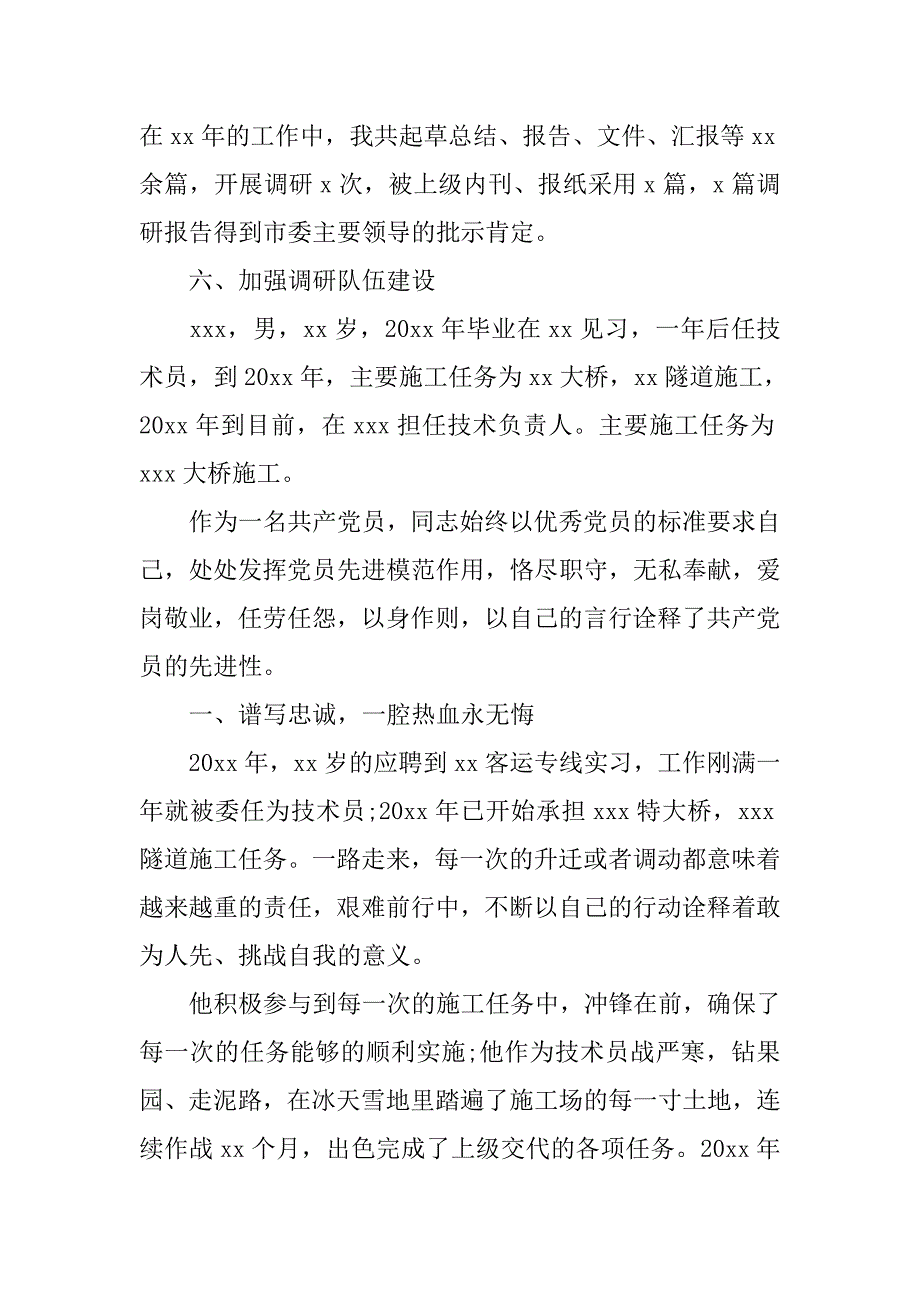 入党事迹材料.doc_第2页