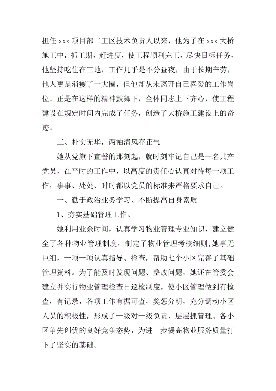入党事迹材料.doc_第3页
