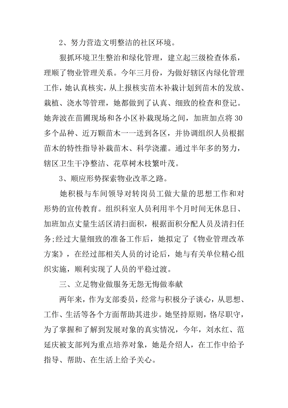 入党事迹材料.doc_第4页