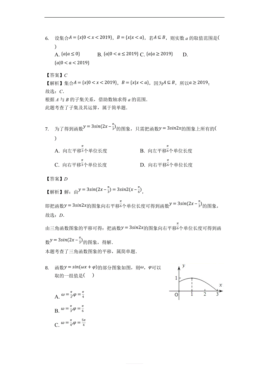 四川省眉山市2018-2019学年高一上学期期末考试数学试题（精品解析）_第3页