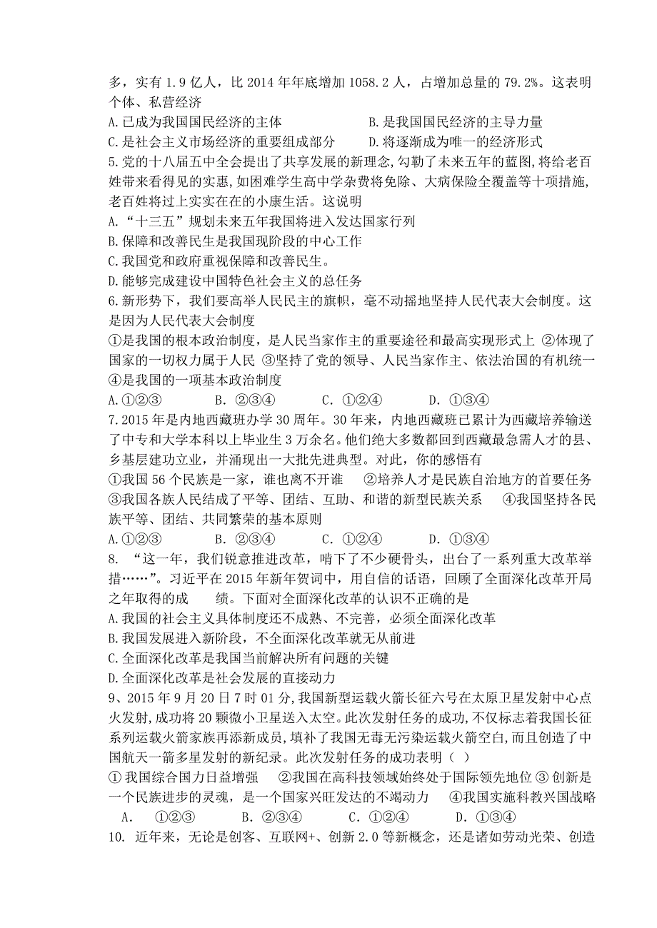 山东阳信县实验中学2015-2016学年九年级政治上学期第三次月考 鲁教版_第2页