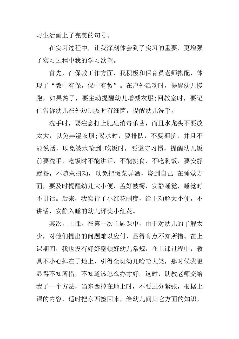 1000字幼师实习报告范文.doc_第2页